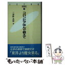 著者：三津野 真澄出版社：ジェトロ(日本貿易振興機構)サイズ：新書ISBN-10：4822407616ISBN-13：9784822407612■通常24時間以内に出荷可能です。※繁忙期やセール等、ご注文数が多い日につきましては　発送まで48時間かかる場合があります。あらかじめご了承ください。 ■メール便は、1冊から送料無料です。※宅配便の場合、2,500円以上送料無料です。※あす楽ご希望の方は、宅配便をご選択下さい。※「代引き」ご希望の方は宅配便をご選択下さい。※配送番号付きのゆうパケットをご希望の場合は、追跡可能メール便（送料210円）をご選択ください。■ただいま、オリジナルカレンダーをプレゼントしております。■お急ぎの方は「もったいない本舗　お急ぎ便店」をご利用ください。最短翌日配送、手数料298円から■まとめ買いの方は「もったいない本舗　おまとめ店」がお買い得です。■中古品ではございますが、良好なコンディションです。決済は、クレジットカード、代引き等、各種決済方法がご利用可能です。■万が一品質に不備が有った場合は、返金対応。■クリーニング済み。■商品画像に「帯」が付いているものがありますが、中古品のため、実際の商品には付いていない場合がございます。■商品状態の表記につきまして・非常に良い：　　使用されてはいますが、　　非常にきれいな状態です。　　書き込みや線引きはありません。・良い：　　比較的綺麗な状態の商品です。　　ページやカバーに欠品はありません。　　文章を読むのに支障はありません。・可：　　文章が問題なく読める状態の商品です。　　マーカーやペンで書込があることがあります。　　商品の痛みがある場合があります。