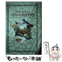 【中古】 マルチーヌ・ホーのフランス家庭料理 / マルチーヌ ホー, Martine Ho / 実業之日本社 [単行本]【メール便送料無料】【あす楽対応】