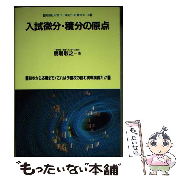 著者：馬場 敬之出版社：英潮社フェニックスサイズ：単行本ISBN-10：4268002243ISBN-13：9784268002242■通常24時間以内に出荷可能です。※繁忙期やセール等、ご注文数が多い日につきましては　発送まで48時間かかる場合があります。あらかじめご了承ください。 ■メール便は、1冊から送料無料です。※宅配便の場合、2,500円以上送料無料です。※あす楽ご希望の方は、宅配便をご選択下さい。※「代引き」ご希望の方は宅配便をご選択下さい。※配送番号付きのゆうパケットをご希望の場合は、追跡可能メール便（送料210円）をご選択ください。■ただいま、オリジナルカレンダーをプレゼントしております。■お急ぎの方は「もったいない本舗　お急ぎ便店」をご利用ください。最短翌日配送、手数料298円から■まとめ買いの方は「もったいない本舗　おまとめ店」がお買い得です。■中古品ではございますが、良好なコンディションです。決済は、クレジットカード、代引き等、各種決済方法がご利用可能です。■万が一品質に不備が有った場合は、返金対応。■クリーニング済み。■商品画像に「帯」が付いているものがありますが、中古品のため、実際の商品には付いていない場合がございます。■商品状態の表記につきまして・非常に良い：　　使用されてはいますが、　　非常にきれいな状態です。　　書き込みや線引きはありません。・良い：　　比較的綺麗な状態の商品です。　　ページやカバーに欠品はありません。　　文章を読むのに支障はありません。・可：　　文章が問題なく読める状態の商品です。　　マーカーやペンで書込があることがあります。　　商品の痛みがある場合があります。