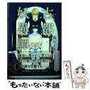  古都妖異譚 玉手箱～シール　オブ　ザ　ゴッデス～ / 篠原 美季, 蓮川 愛 / 講談社 