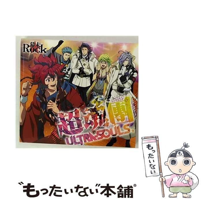 【中古】 絶頂DAYBREAK/CDシングル（12cm）/GNCA-7218 / 超魂團(ウルトラソウルズ), 坂本龍馬(CV:谷山紀章), 高杉晋作(CV:鈴木達央), 桂小五郎(CV:森 / [CD]【メール便送料無料】【あす楽対応】