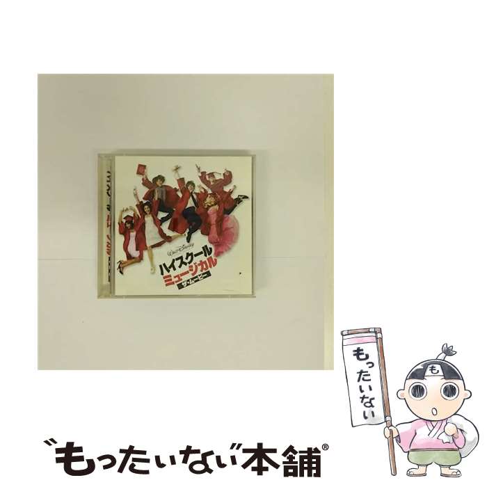 【中古】 ハイスクール・ミュージカル／ザ・ムービー　オリジナル・サウンドトラック/CD/AVCW-12710 / サントラ, ケルシー, アス5, トロイ・アン / [CD]【メール便送料無料】【あす楽対応】