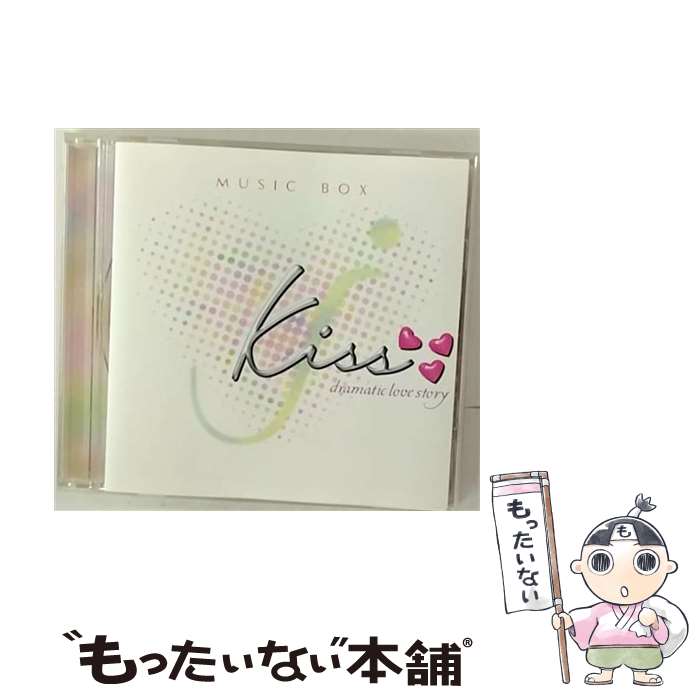 【中古】 kiss-dramatic　love　story-Music　Box/CD/BVC3-37003 / オルゴール / BMG JAPAN [CD]【メール便送料無料】【あす楽対応】