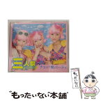 【中古】 チュッ！夏パ～ティ/CDシングル（12cm）/EPCE-5111 / 三人祭 / ZETIMA [CD]【メール便送料無料】【あす楽対応】