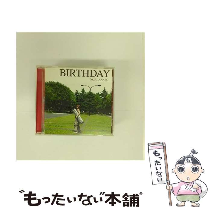 【中古】 BIRTHDAY/CD/PCCA-02954 / 奥華子 / ポニーキャニオン CD 【メール便送料無料】【あす楽対応】