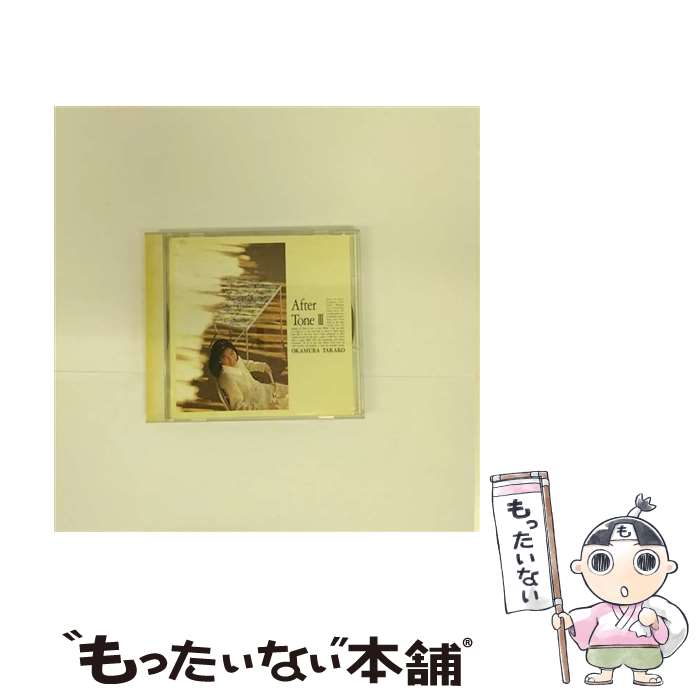 【中古】 After　Tone　III/CD/FHCF-2148 / 岡村孝子 / ファンハウス [CD]【メール便送料無料】【あす楽対応】