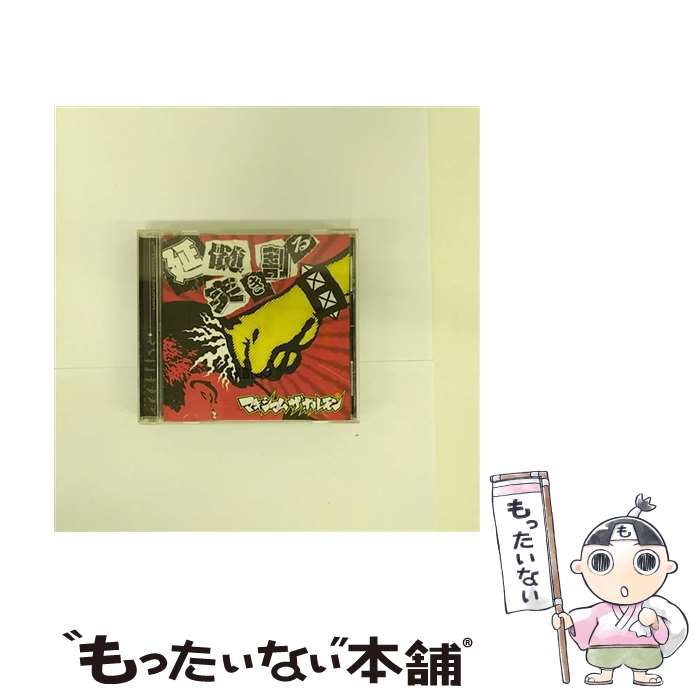 【中古】 延髄突き割る/CDシングル（12cm）/MCJL-00004 / マキシマムザホルモン / ミミカジル [CD]【メール便送料無料】【あす楽対応】