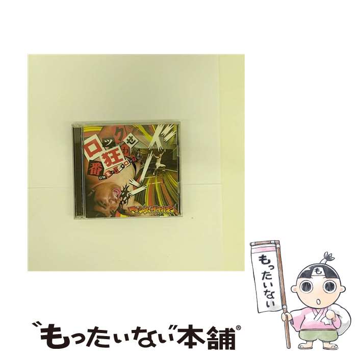 楽天市場】マキシマム ザ ホルモン 鳳の通販