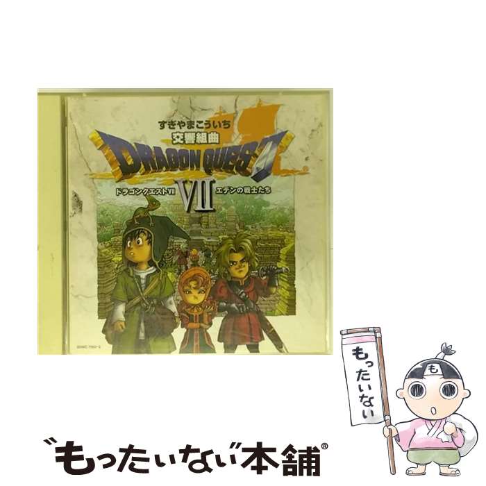 【中古】 交響組曲「ドラゴンクエストVII　エデンの戦士たち」＋オリジナル・サウンドトラック/CD/SVWCー7052 / ゲーム・ミュージック / SME・ビジ [CD]【メール便送料無料】【あす楽対応】