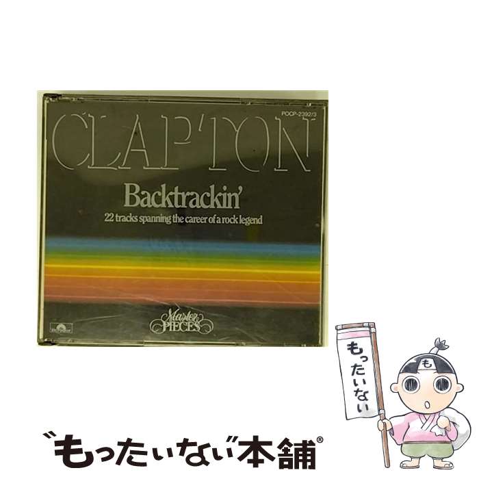 【中古】 エリック・クラプトン・ベスト/CD/P58W-20005 / エリック・クラプトン, デレク・アンド・ドミノス, クリーム, ブラインド・フェイス / ポリ [CD]【メール便送料無料】【あす楽対応】