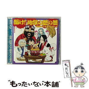 【中古】 開け！地獄の釜の蓋/CDシングル（12cm）/KICM-3276 / 地獄の沙汰オールスターズ, ピーチ・マキ(上坂すみれ) / キングレコード [CD]【メール便送料無料】【あす楽対応】