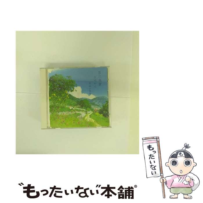 【中古】 第二楽章／長崎から/CD/VICL-60398 / 朗読, 吉永小百合 / ビクターエンタテインメント [CD]【メール便送料無料】【あす楽対応】