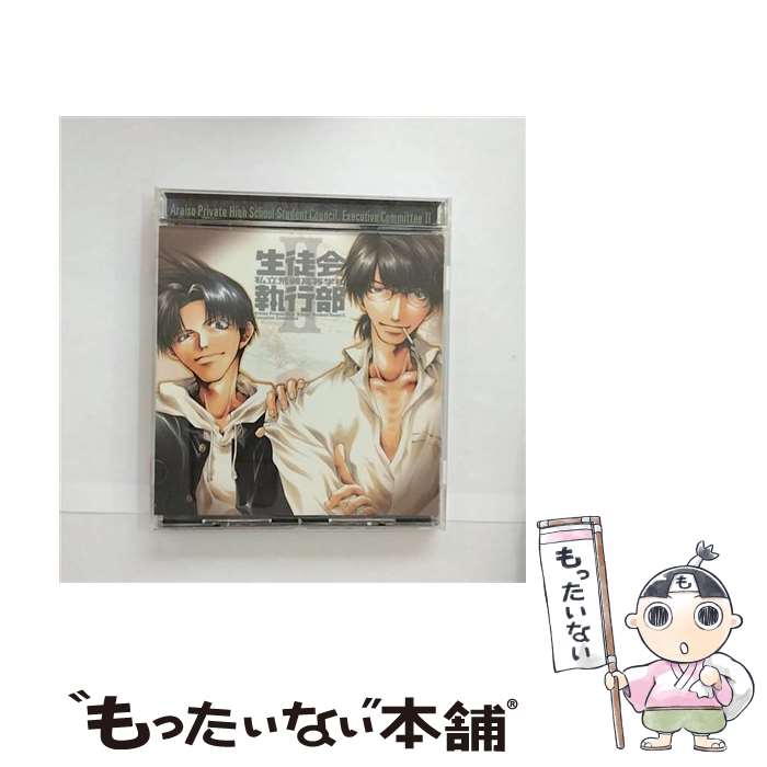 【中古】 私立荒磯高等学校生徒会執行部II/CD/MMCC-4018 / ドラマCD, 西岡和也, 森川智之, 石川英郎, 私市淳, 川上とも子, 小林優子, 成田剣, 飛騨展 / [CD]【メール便送料無料】【あす楽対応】