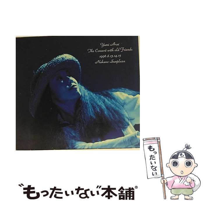 【中古】 Yumi　Arai　The　Concert　with　old　Friends/CD/TOCT-9770 / 荒井由実 / EMIミュージック・ジャパン [CD]【メール便送料無料】【あす楽対応】