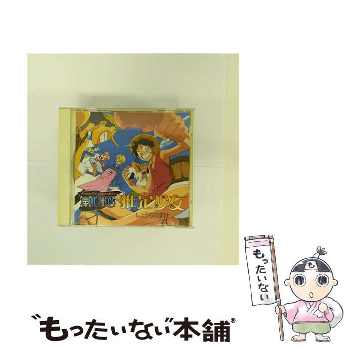 【中古】 しょうちのすけ/CDシングル（12cm）/ESCB-2255 / 推定少女 / エピックレコードジャパン [CD]【メール便送料無料】【あす楽対応】