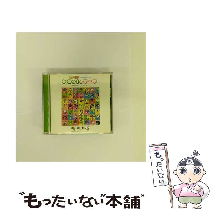 【中古】 ケロッ！とマーチ/CDシングル（12cm）/VICL-35630 / 角田信朗&いはたじゅり / ビクターエンタテインメント [CD]【メール便送料無料】【あす楽対応】