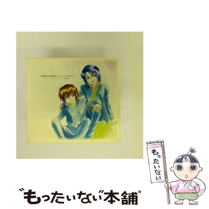 【中古】 シンフォニーSEED　交響組曲　機動戦士ガンダム　SEED/CD/VICL-61400 / TVサントラ / ビクターエンタテインメント [CD]【メール便送料無料】【最短翌日配達対応】