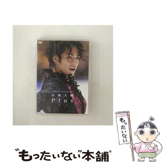 楽天もったいない本舗　楽天市場店【中古】 高橋大輔　Plus/DVD/PCBG-11074 / ポニーキャニオン [DVD]【メール便送料無料】【あす楽対応】