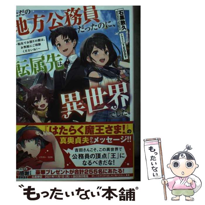 ����š� ������������̳�����ä��Τˡ�ž°��ϰ������Ǥ����� ��ž���Ǥ�����κݤϡ������ڤˤ����̤��������͡�����1�� / �й� / [ʸ��]�ڥ᡼��������̵��...