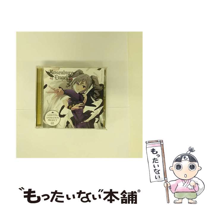 【中古】 THE　IDOLM＠STER　CINDERELLA　GIRLS　ANIMATION　PROJECT　03　-LEGNE-　仇なす剣　光の旋律/CDシングル（12cm）/COCC-17023 / Rosenburg Engel [神崎蘭 / [CD]【メール便送料無料】【あす楽対応】