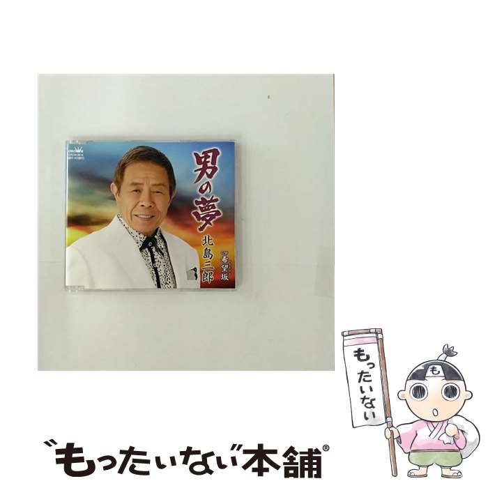 EANコード：4988007279635■こちらの商品もオススメです ● 標 しるべ CD 北島三郎? 鈴木紀代 丸山雅仁 / 北島三郎 / 日本クラウン [CD] ● 北島三郎/ 高尾山 笑顔の花 / 北島三郎 / 日本クラウン [CD] ● 灯台あかり 国東 くにさき 半島 / 北島三郎 / 北島三郎 / 日本クラウン [CD] ● 百年の蝉 北島三郎 / 北島三郎 / 日本クラウン [CD] ● 日本クラウン｜NIPPON CROWN 北島三郎/ 男松/ 演歌仲間 北島三郎 /CD / 北島三郎 / 日本クラウン [CD] ● 北島三郎/ ふたり咲き 旅なかば / 北島三郎 / 日本クラウン [CD] ● ファーストディストリビューション 北島三郎/男橋/東京湾 / 北島三郎 / 日本クラウン [CD] ● 今日より明日へ・・・おれの道 CD 北島三郎? 下地亜記子? 鈴木操 南郷達也 / 北島三郎 / 日本クラウン [CD] ● ファーストディストリビューション 北島三郎/人生に乾杯 / 北島三郎 / 日本クラウン [CD] ● 路遥か CD 北島三郎・北山たけし / 北島三郎・北山たけし / 日本クラウン [CD] ● 北島三郎/ 幾多の恩 / 北島三郎 / 日本クラウン [CD] ● あの日時代 北島三郎 / 北島三郎 / 日本クラウン [CD] ● さだめ道/兄弟達よ CD / 北島三郎 / 北島三郎 / 日本クラウン [CD] ● 北島三郎 キタジマサブロウ / 幸せ古希祝 / みちのく旅情 / 北島三郎 / 日本クラウン [CD] ● 幡随院長兵衛 劇中歌：：夢 男 幡随院 北島三郎 / 北島三郎 / 日本クラウン [CD] ■通常24時間以内に出荷可能です。※繁忙期やセール等、ご注文数が多い日につきましては　発送まで48時間かかる場合があります。あらかじめご了承ください。■メール便は、1点から送料無料です。※宅配便の場合、2,500円以上送料無料です。※最短翌日配達ご希望の方は、宅配便をご選択下さい。※「代引き」ご希望の方は宅配便をご選択下さい。※配送番号付きのゆうパケットをご希望の場合は、追跡可能メール便（送料210円）をご選択ください。■ただいま、オリジナルカレンダーをプレゼントしております。■「非常に良い」コンディションの商品につきましては、新品ケースに交換済みです。■お急ぎの方は「もったいない本舗　お急ぎ便店」をご利用ください。最短翌日配送、手数料298円から■まとめ買いの方は「もったいない本舗　おまとめ店」がお買い得です。■中古品ではございますが、良好なコンディションです。決済は、クレジットカード、代引き等、各種決済方法がご利用可能です。■万が一品質に不備が有った場合は、返金対応。■クリーニング済み。■商品状態の表記につきまして・非常に良い：　　非常に良い状態です。再生には問題がありません。・良い：　　使用されてはいますが、再生に問題はありません。・可：　　再生には問題ありませんが、ケース、ジャケット、　　歌詞カードなどに痛みがあります。メーカー型番：CRCN-3614発売元：日本クラウン株式会社型番：CRCN-3614