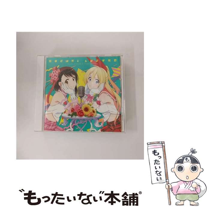 【中古】 本命アンサー/CDシングル（12cm）/SVWCー7969 / ニセコイ / アニプレックス [CD]【メール便送料無料】【あす楽対応】