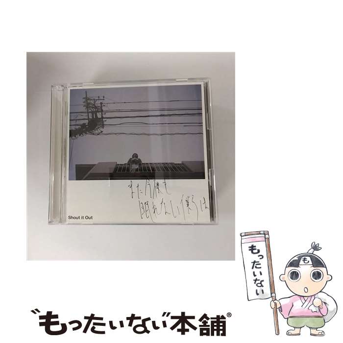 【中古】 また今夜も眠れない僕らは/CD/PCCA-04681 / Shout it Out / ポニーキャニオン [CD]【メール便送料無料】【最短翌日配達対応】