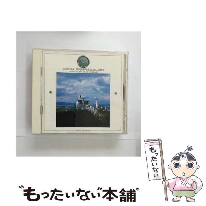 【中古】 フルート＆ハープ名曲集 ラルデ＆ジャメ / / [CD]【メール便送料無料】【あす楽対応】