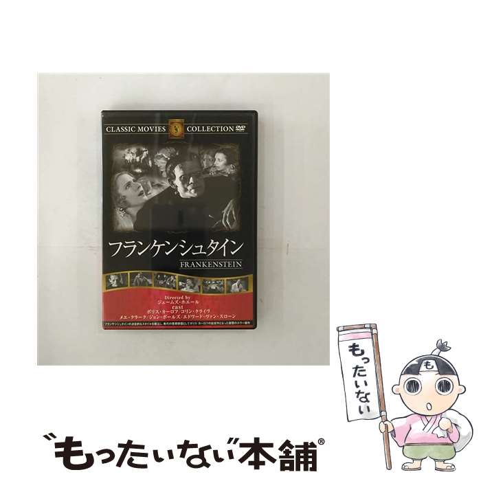 楽天市場】フランケンシュタイン DVDの通販