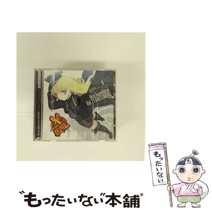 【中古】 アリスサウンドアルバム Vol．21 大帝国 / アリスソフト / アリスソフト [CD]【メール便送料無料】【あす楽対応】