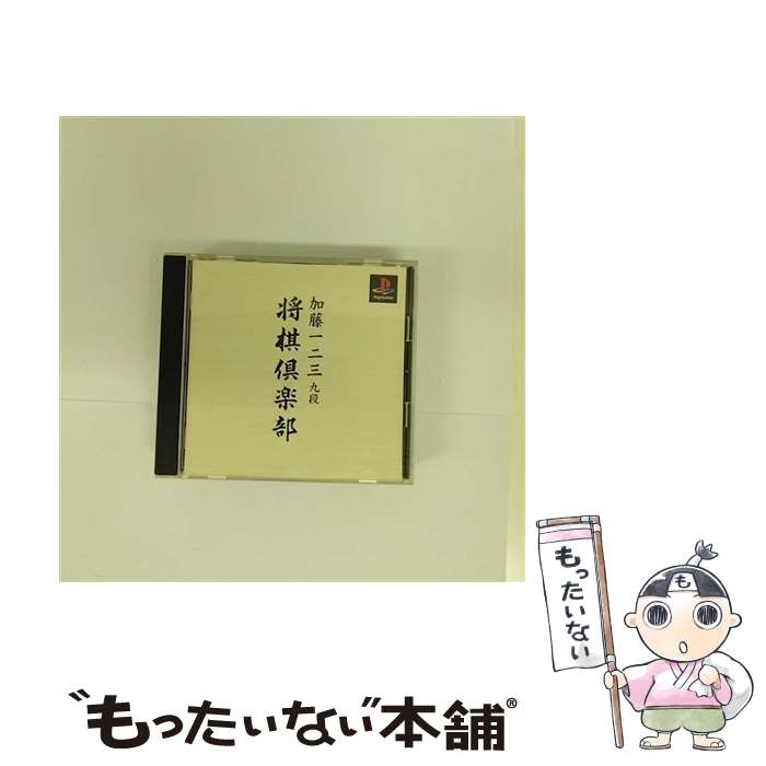 【中古】 加藤一二三 九段将棋倶楽部 PS / ヘクト【メール便送料無料】【あす楽対応】