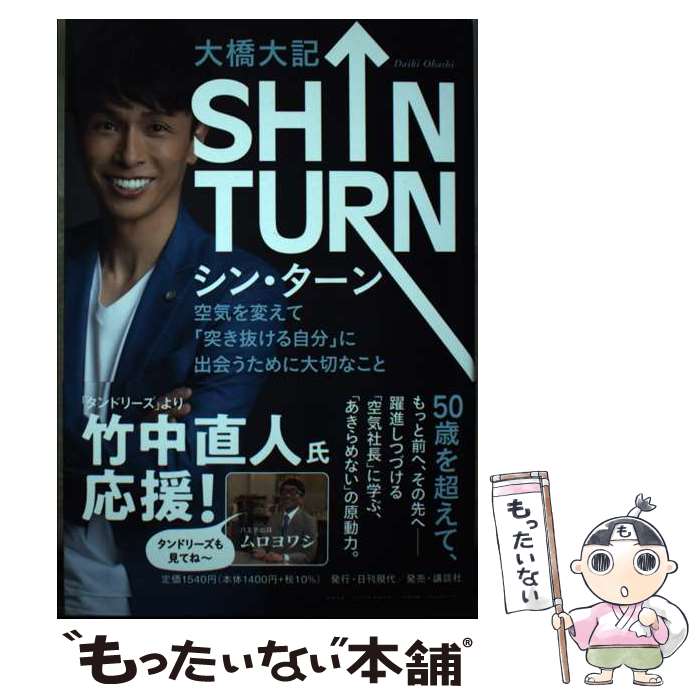 著者：大橋 大記出版社：日刊現代サイズ：単行本（ソフトカバー）ISBN-10：4065291054ISBN-13：9784065291054■通常24時間以内に出荷可能です。※繁忙期やセール等、ご注文数が多い日につきましては　発送まで48時間かかる場合があります。あらかじめご了承ください。 ■メール便は、1冊から送料無料です。※宅配便の場合、2,500円以上送料無料です。※あす楽ご希望の方は、宅配便をご選択下さい。※「代引き」ご希望の方は宅配便をご選択下さい。※配送番号付きのゆうパケットをご希望の場合は、追跡可能メール便（送料210円）をご選択ください。■ただいま、オリジナルカレンダーをプレゼントしております。■お急ぎの方は「もったいない本舗　お急ぎ便店」をご利用ください。最短翌日配送、手数料298円から■まとめ買いの方は「もったいない本舗　おまとめ店」がお買い得です。■中古品ではございますが、良好なコンディションです。決済は、クレジットカード、代引き等、各種決済方法がご利用可能です。■万が一品質に不備が有った場合は、返金対応。■クリーニング済み。■商品画像に「帯」が付いているものがありますが、中古品のため、実際の商品には付いていない場合がございます。■商品状態の表記につきまして・非常に良い：　　使用されてはいますが、　　非常にきれいな状態です。　　書き込みや線引きはありません。・良い：　　比較的綺麗な状態の商品です。　　ページやカバーに欠品はありません。　　文章を読むのに支障はありません。・可：　　文章が問題なく読める状態の商品です。　　マーカーやペンで書込があることがあります。　　商品の痛みがある場合があります。