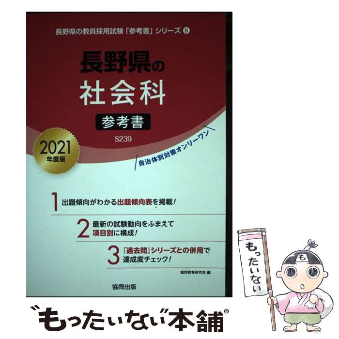 著者：協同教育研究会出版社：協同出版サイズ：単行本ISBN-10：4319477995ISBN-13：9784319477999■通常24時間以内に出荷可能です。※繁忙期やセール等、ご注文数が多い日につきましては　発送まで48時間かかる場合があります。あらかじめご了承ください。 ■メール便は、1冊から送料無料です。※宅配便の場合、2,500円以上送料無料です。※あす楽ご希望の方は、宅配便をご選択下さい。※「代引き」ご希望の方は宅配便をご選択下さい。※配送番号付きのゆうパケットをご希望の場合は、追跡可能メール便（送料210円）をご選択ください。■ただいま、オリジナルカレンダーをプレゼントしております。■お急ぎの方は「もったいない本舗　お急ぎ便店」をご利用ください。最短翌日配送、手数料298円から■まとめ買いの方は「もったいない本舗　おまとめ店」がお買い得です。■中古品ではございますが、良好なコンディションです。決済は、クレジットカード、代引き等、各種決済方法がご利用可能です。■万が一品質に不備が有った場合は、返金対応。■クリーニング済み。■商品画像に「帯」が付いているものがありますが、中古品のため、実際の商品には付いていない場合がございます。■商品状態の表記につきまして・非常に良い：　　使用されてはいますが、　　非常にきれいな状態です。　　書き込みや線引きはありません。・良い：　　比較的綺麗な状態の商品です。　　ページやカバーに欠品はありません。　　文章を読むのに支障はありません。・可：　　文章が問題なく読める状態の商品です。　　マーカーやペンで書込があることがあります。　　商品の痛みがある場合があります。