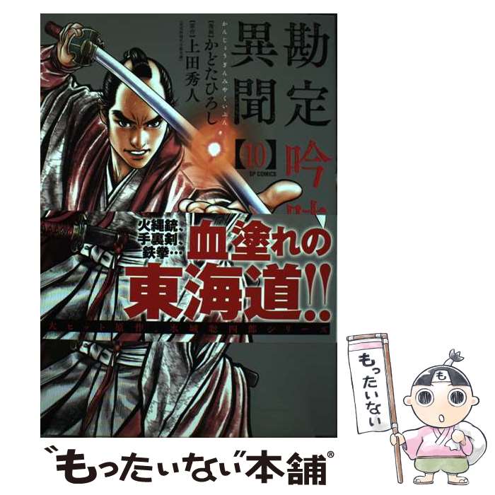 Jive Cr C - 【中古】 勘定吟味役異聞（10巻） / かどたひろし, 上田 秀人 / リイド社 [コミック]【メール便送料無料】【最短翌日配達対応】