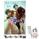 著者：ひらかわ あや出版社：小学館サイズ：コミックISBN-10：4098510383ISBN-13：9784098510382■こちらの商品もオススメです ● ブラック・クローバー 10 / 田畠 裕基 / 集英社 [コミック] ● Dr．STONE 15 / Boichi / 集英社 [コミック] ● 古見さんは、コミュ症です。 25 / オダ トモヒト / 小学館 [コミック] ● 美男の立身、ブ男の逆襲 / 大塚 ひかり / 文藝春秋 [新書] ● 古見さんは、コミュ症です。 26 / オダ トモヒト / 小学館 [コミック] ● 阿南さんは出会って3秒で合体したい！ 1 / 松林 佑 / 講談社 [コミック] ■通常24時間以内に出荷可能です。※繁忙期やセール等、ご注文数が多い日につきましては　発送まで48時間かかる場合があります。あらかじめご了承ください。 ■メール便は、1冊から送料無料です。※宅配便の場合、2,500円以上送料無料です。※あす楽ご希望の方は、宅配便をご選択下さい。※「代引き」ご希望の方は宅配便をご選択下さい。※配送番号付きのゆうパケットをご希望の場合は、追跡可能メール便（送料210円）をご選択ください。■ただいま、オリジナルカレンダーをプレゼントしております。■お急ぎの方は「もったいない本舗　お急ぎ便店」をご利用ください。最短翌日配送、手数料298円から■まとめ買いの方は「もったいない本舗　おまとめ店」がお買い得です。■中古品ではございますが、良好なコンディションです。決済は、クレジットカード、代引き等、各種決済方法がご利用可能です。■万が一品質に不備が有った場合は、返金対応。■クリーニング済み。■商品画像に「帯」が付いているものがありますが、中古品のため、実際の商品には付いていない場合がございます。■商品状態の表記につきまして・非常に良い：　　使用されてはいますが、　　非常にきれいな状態です。　　書き込みや線引きはありません。・良い：　　比較的綺麗な状態の商品です。　　ページやカバーに欠品はありません。　　文章を読むのに支障はありません。・可：　　文章が問題なく読める状態の商品です。　　マーカーやペンで書込があることがあります。　　商品の痛みがある場合があります。