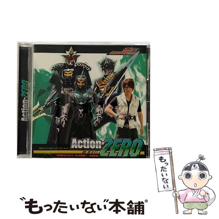 【中古】 Action-ZERO/CDシングル（12cm）/AVCA-26487 / 桜井侑斗&デネブ (CV.中村優一・大塚 / エイベックス・エンタテインメント [CD]【メール便送料無料】【あす楽対応】