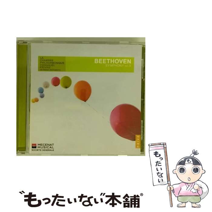 【中古】 ベートーヴェン：交響曲第9番『合唱』　クリヴィヌ　ラ・シャンブル・フィルハーモニック　輸入盤 / Ludvig van Beethoven / Naive [CD]【メール便送料無料】【あす楽対応】