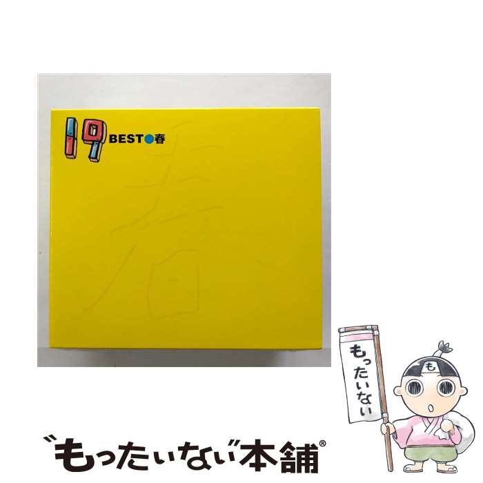 楽天もったいない本舗　楽天市場店【中古】 19　BEST●春/CD/VICL-60902 / 19 / ビクターエンタテインメント [CD]【メール便送料無料】【あす楽対応】