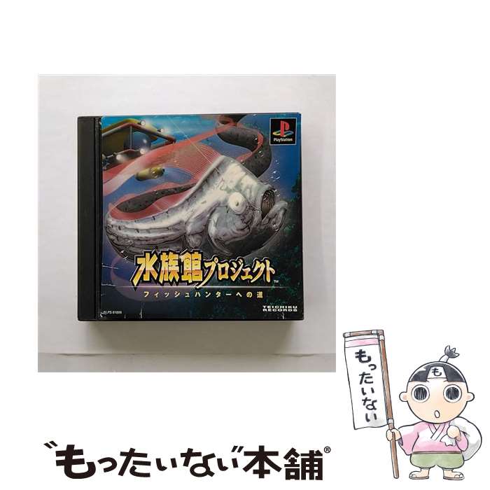 【中古】 水族館プロジェクト ～フィッシュハンターへの道～ / テイチク【メール便送料無料】【あす楽対応】