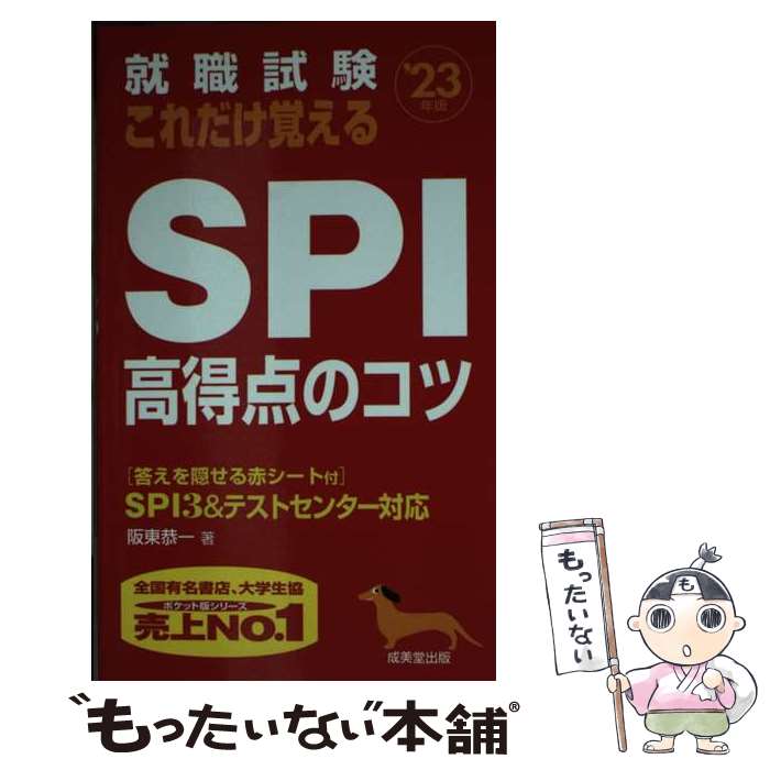 【中古】 就職試験これだけ覚えるSP