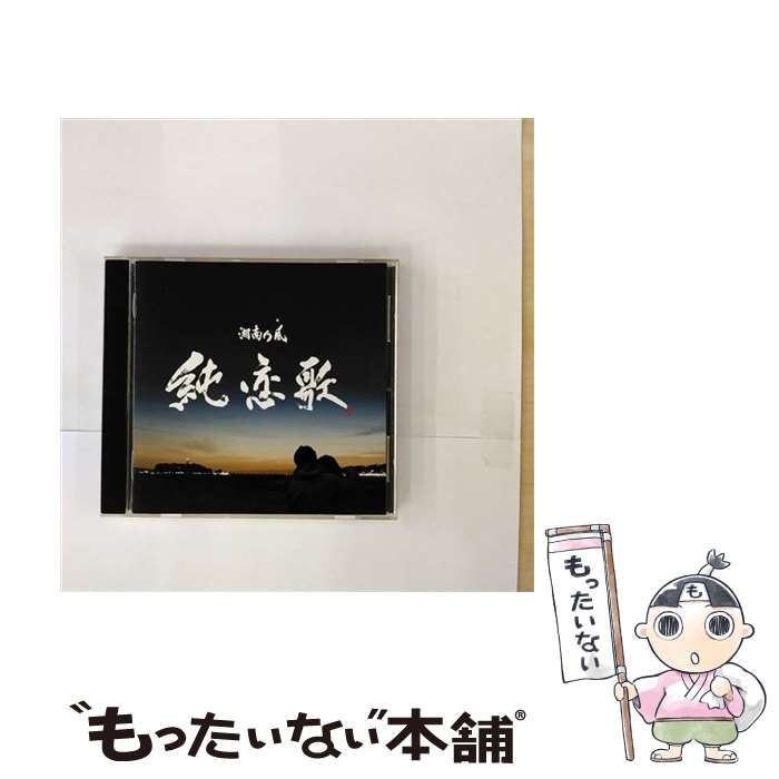 【中古】 純恋歌/CDシングル（12cm）/TFCC-89159 / 湘南乃風 / トイズファクトリー [CD]【メール便送料無料】【あす楽対応】