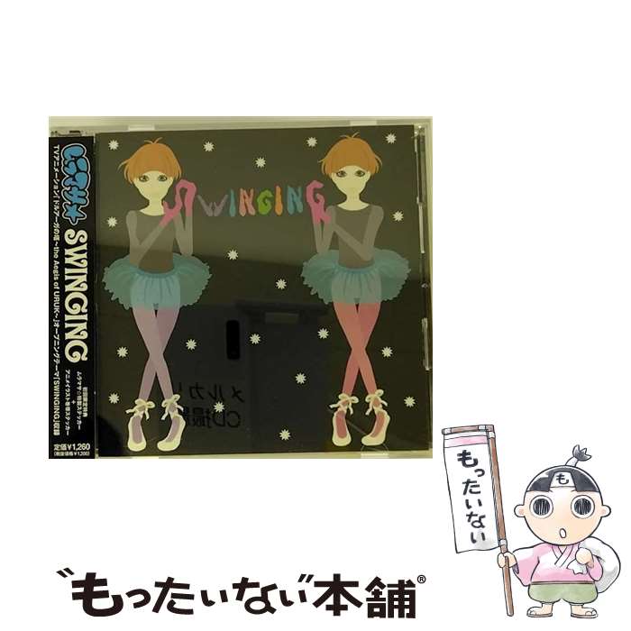 【中古】 SWINGING/CDシングル（12cm）/AVCA-26509 / ムラマサ☆ / エイベックス・ピクチャーズ [CD]【メール便送料無料】【あす楽対応】