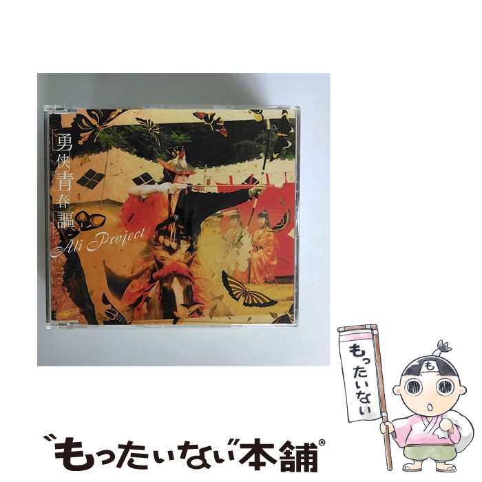 【中古】 勇侠青春謳/CDシングル（12cm）/VICL-36168 / ALI PROJECT / ビクターエンタテインメント [CD]【メール便送料無料】【あす楽対応】