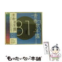 【中古】 青春歌年鑑 ’81 BEST30/CD/TOCT-10731 / オムニバス, 近藤真彦, 田原俊彦, 松田聖子, 山本譲二, 堀江淳, 寺尾聰, 竜鉄也, イモ欽トリオ, 松 / CD 【メール便送料無料】【あす楽対応】