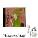 【中古】 サクラ舞い散る夜は/CD/LTDC-81 / ムラマサ☆ / Limited Records [CD]【メール便送料無料】【あす楽対応】