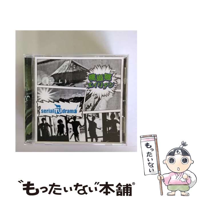 【中古】 桃源郷エイリアン/CDシングル（12cm）/SRCL-7644 / serial TV drama / SMR [CD]【メール便送料無料】【あす楽対応】