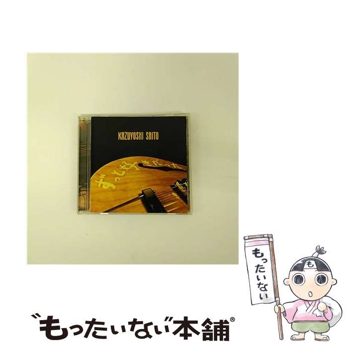 【中古】 ずっと好きだった/CDシングル（12cm）/VICL-36576 / 斉藤和義 / ビクターエンタテインメント CD 【メール便送料無料】【あす楽対応】