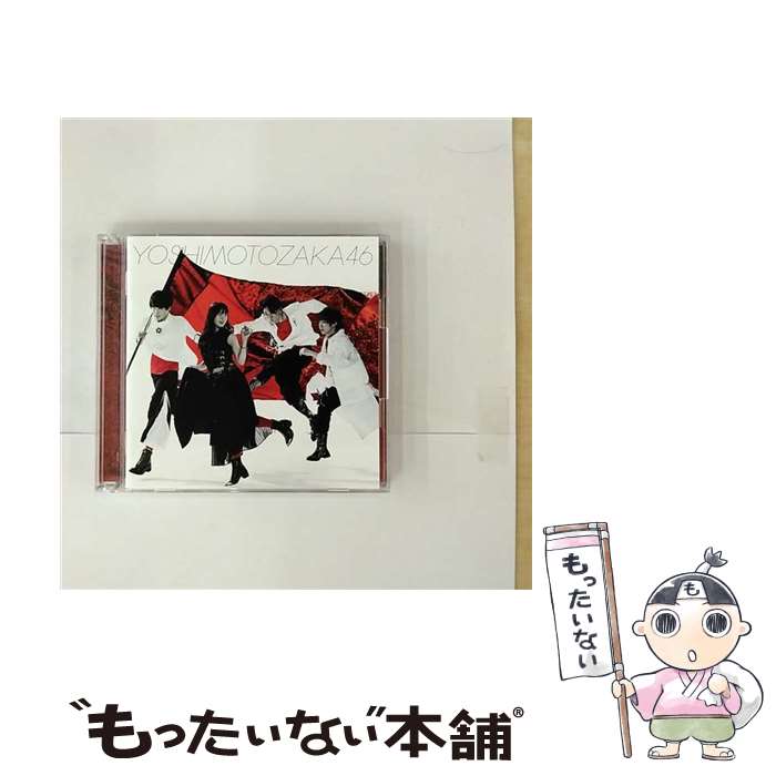 【中古】 不能ではいられない（映像盤）/CDシングル（12cm）/SRCL-11365 / 吉本坂46 / SMR [CD]【メール便送料無料】【最短翌日配達対応】