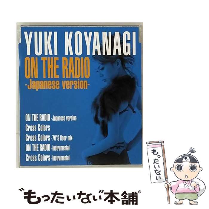  ON　THE　RADIO（日本語ヴァージョン）/CDシングル（12cm）/HDCA-10139 / 小柳ゆき / ワーナーミュージック・ジャパン 