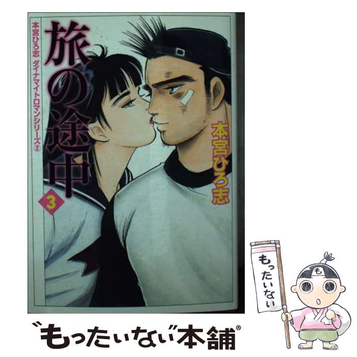 楽天市場】旅の途中 漫画の通販